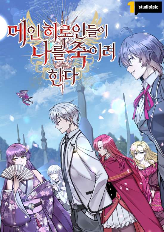 Copertina di The Main Heroines are Trying to Kill Me