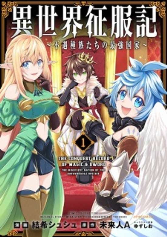 Copertina di The Conquest Record of Magic & Sword: The Mightiest Nation of the Unfavorable Species