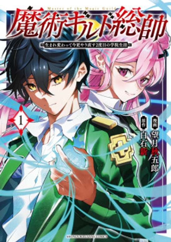 Copertina di Commander-in-Chief of the Magic Guild!: A Second Chance at School Life