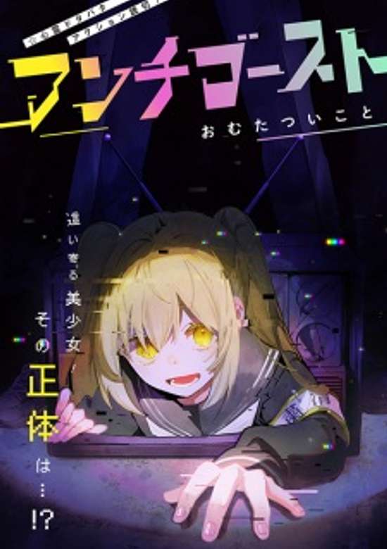 Copertina di Anti-Ghost