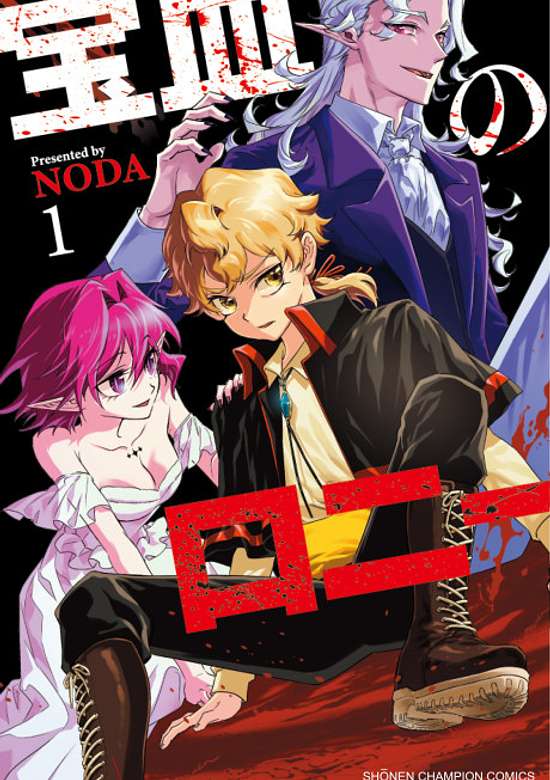 Copertina di Houketsu no Ronnie