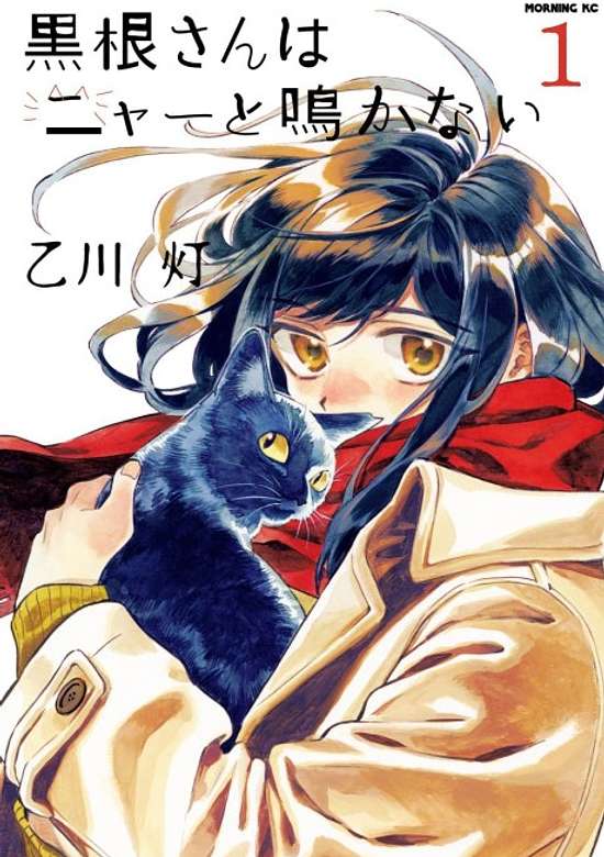 Copertina di Kurone-san wa Nyaa to Nakanai