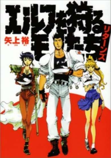 Copertina di Elf wo Karu Mono-tachi Returns