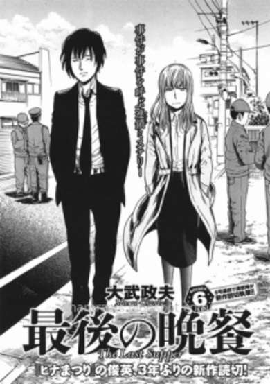 Copertina di Saigo no Bansan