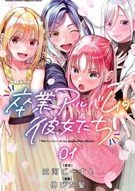 Copertina di The Heroines in my Graduation Albums