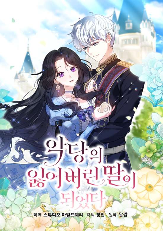 Akdangui Ireobeorin Ttari Doeeotda