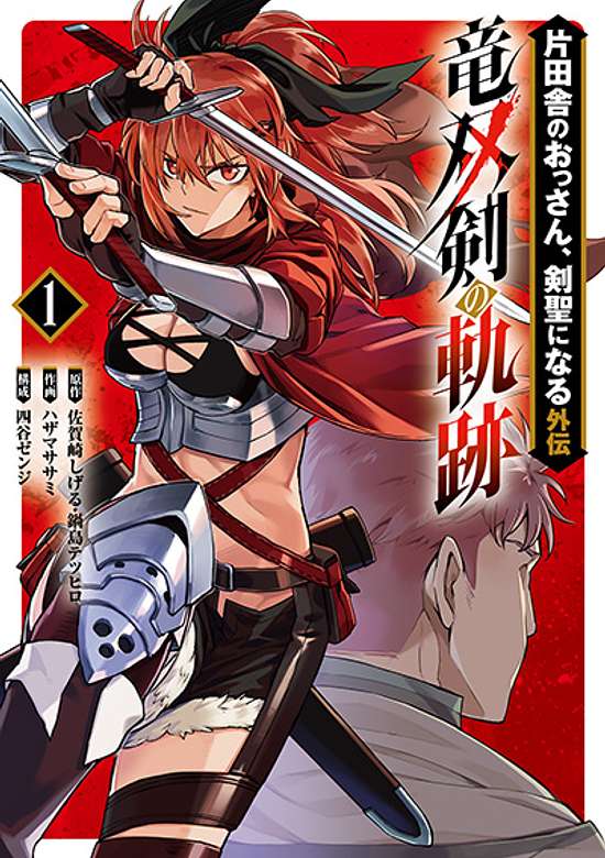 Katainaka no Ossan, Kensei ni Naru Gaiden: Ryuusouken no Kiseki