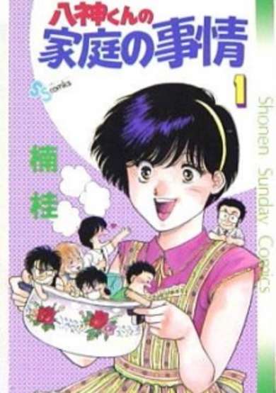 Copertina di Yagami-kun no Katei no Jijou