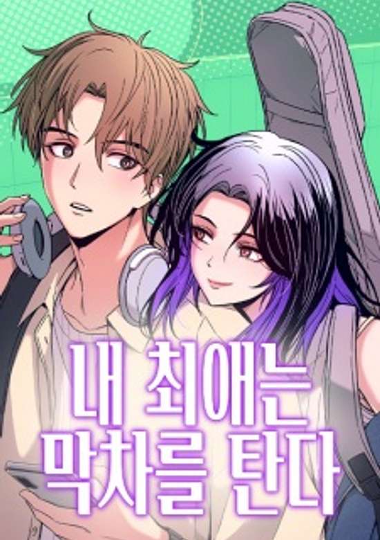 Copertina di My Bias Gets on the Last Train