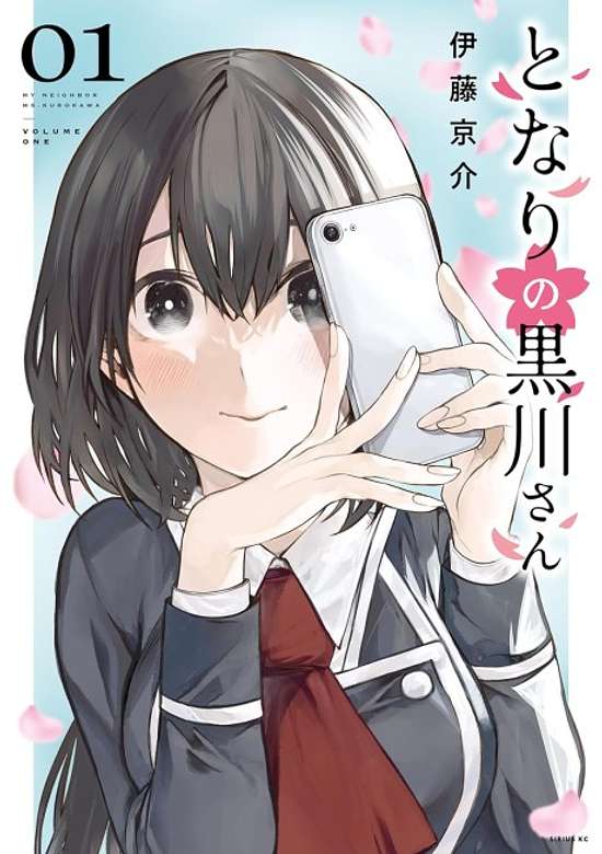 Copertina di My Neighbor Ms. Kurokawa