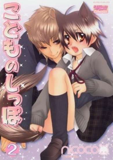 Copertina di Kodomo no Shippo