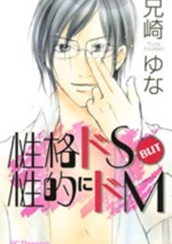 Copertina di Seikaku Do S but Seiteki ni Do M