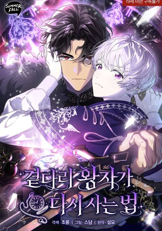 Copertina di A Second Chance for the Outcast Prince