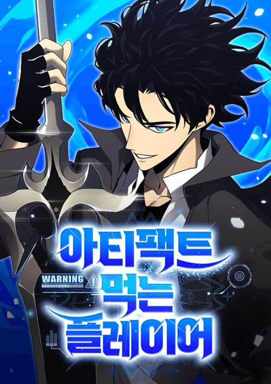 Copertina di Artifact-Devouring Player