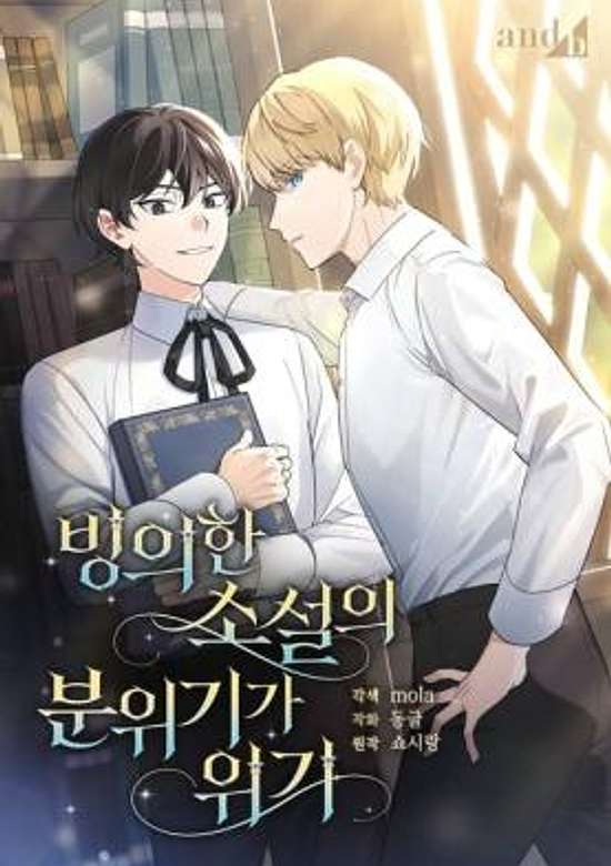 Copertina di The Atmosphere of the Novel Is in Crisis