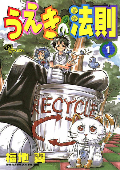 Copertina di The Law of Ueki