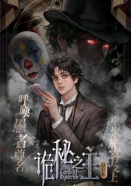 Copertina di Lord of Mysteries (2025)