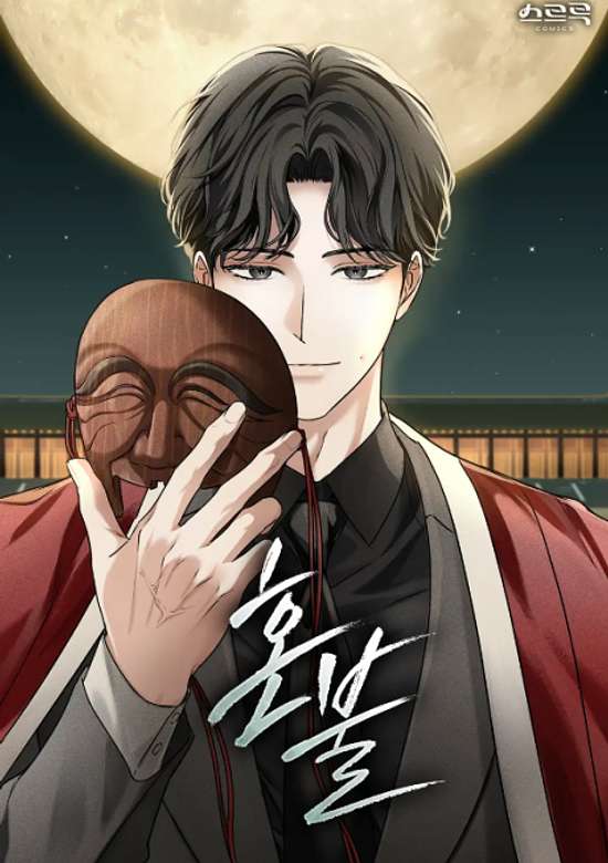 Copertina di Honbul: Flame of the Soul