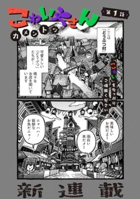 Copertina di The Creepy and Freaky