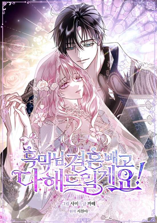 Copertina di Heungmangnim, Gyeolhon Ppaego Da Haedeurilgeyo!