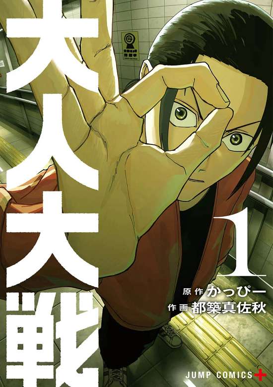 Copertina di War of the Adults