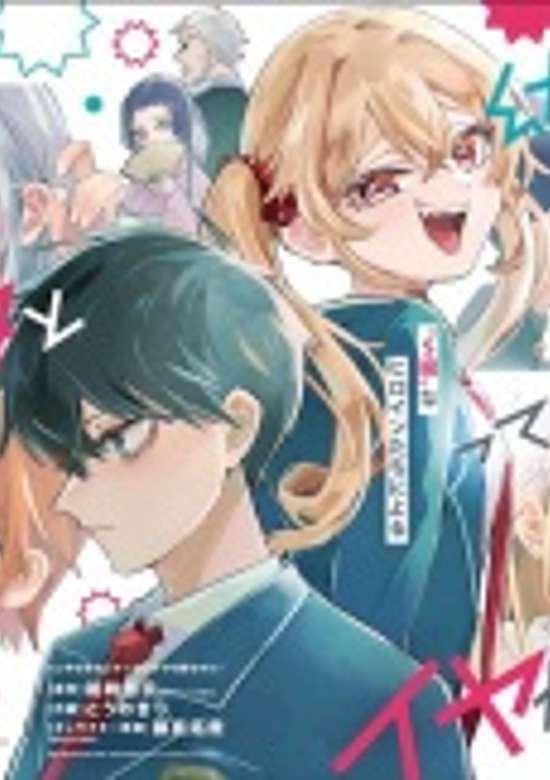Copertina di Anta to Osananajimi tte dake demo Iya nanoni! Zekkou kara Hajimaru S-kyuu Bishoujo to no Gakuen Nariagari Seikatsu