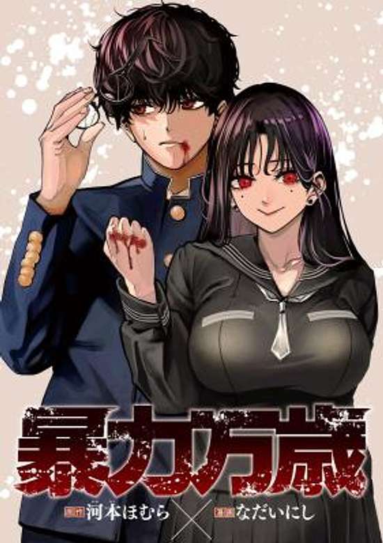 Copertina di Bouryoku Banzai