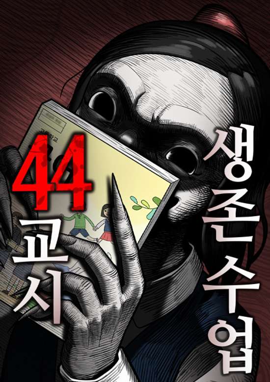 Copertina di 44th Period Survival Class