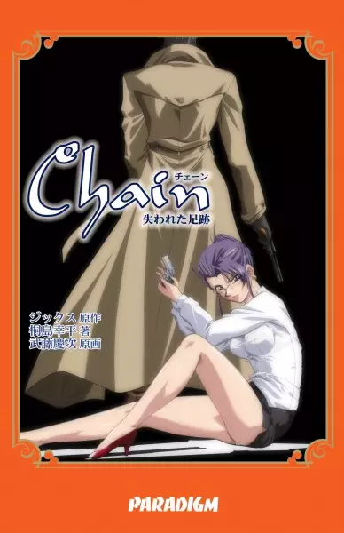 Copertina di Chain: Ushinawareta Ashiato