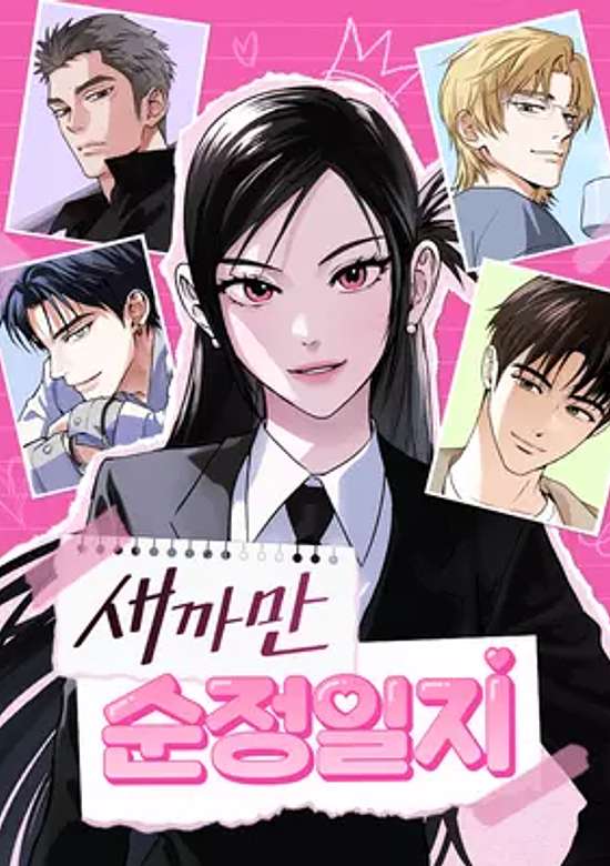 Copertina di My Clueless Love Diary