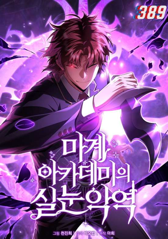 Copertina di The Fox-Eyed Villain of the Demon Academy