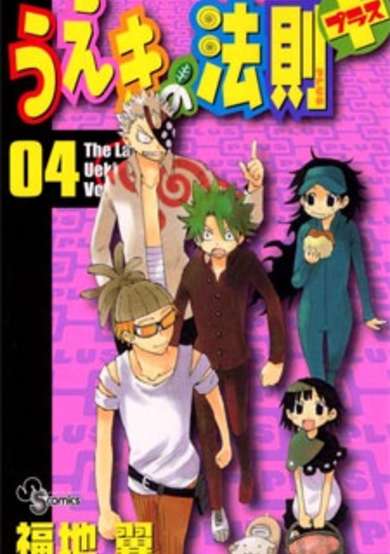 Copertina di The Law of Ueki Plus