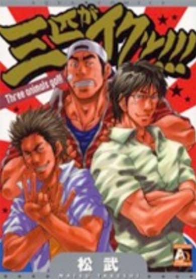 Copertina di Three Animals Go!!!