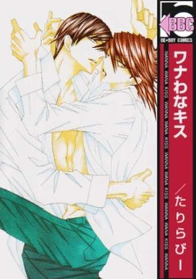 Copertina di Wana Wana Kiss