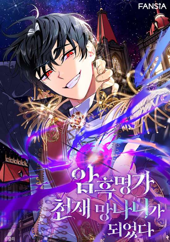 Copertina di I Became the Genius Bastard of a Noble Dark Clan