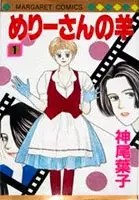Copertina di Mary\'s Lamb
