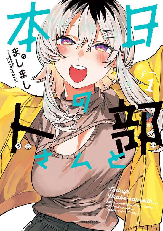 Copertina di Today's Urabe-san with…