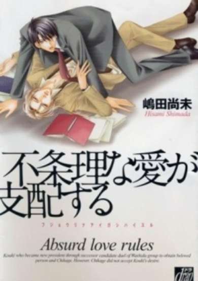 Copertina di Fujouri na Ai ga Shihaisuru