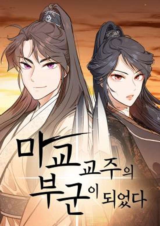 I Became the Demonic Cult Leader's Husband