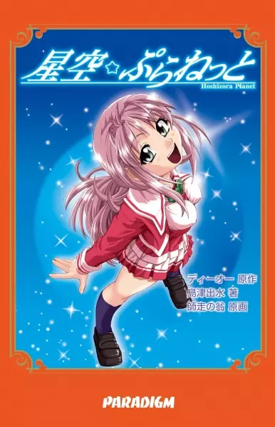 Copertina di Hoshizora☆Planet