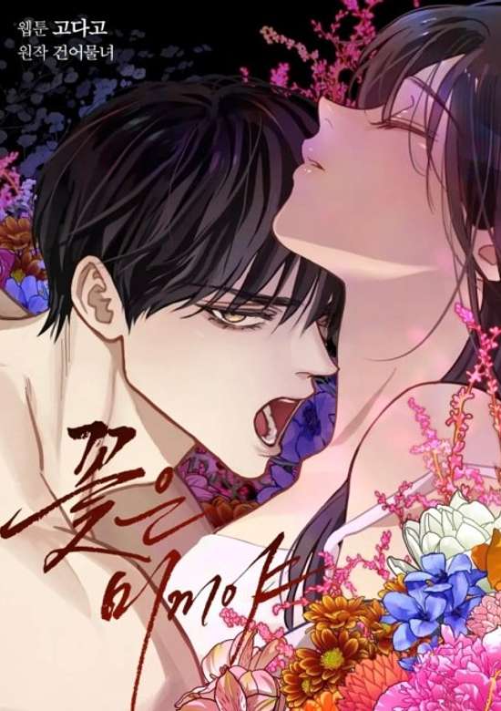 Copertina di Flower of Allure