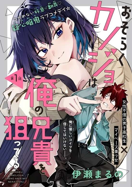 Copertina di She's Likely Aiming for My Older Brother