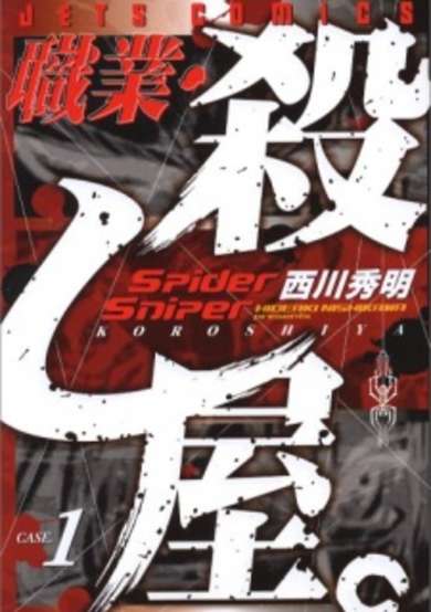Copertina di Spider Sniper
