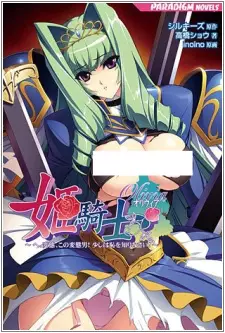 Copertina di Himekishi Olivia: He, Hentai, Kono Hentai Otoko! Sukoshi wa Haji wo Shirinasai!