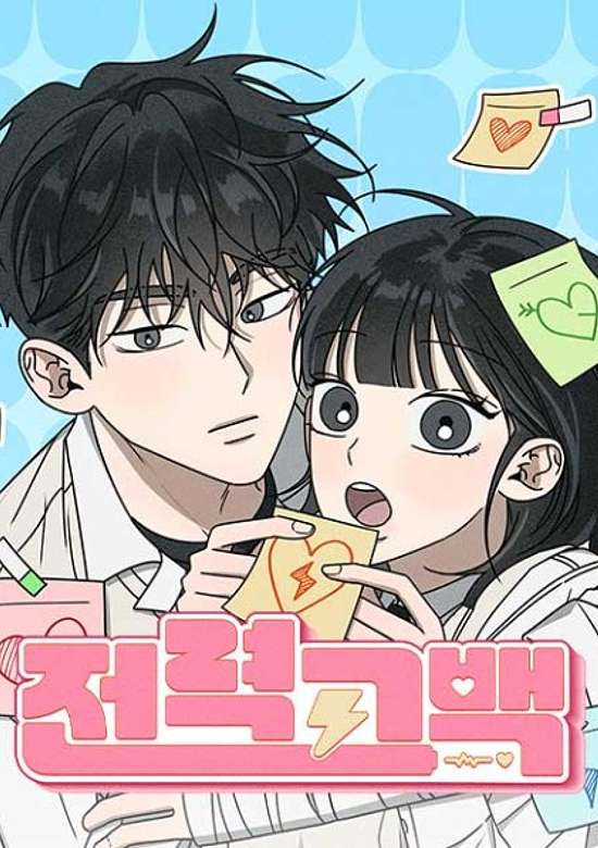 Electrifying Confession