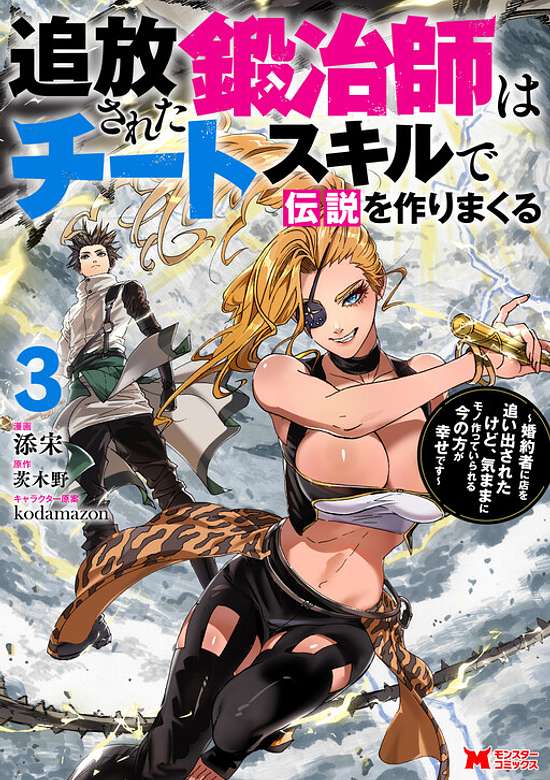 Copertina di An Exiled Blacksmith Uses His Cheat Skills to Forge Legends: His Fiancée Kicked Him Out of His Store, but He's Happier Now That He Can Make Things at Will