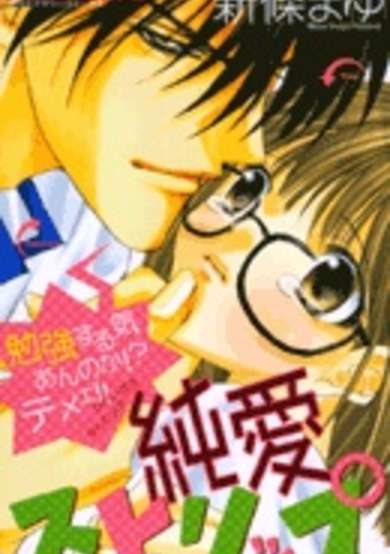 Copertina di Junai Strip