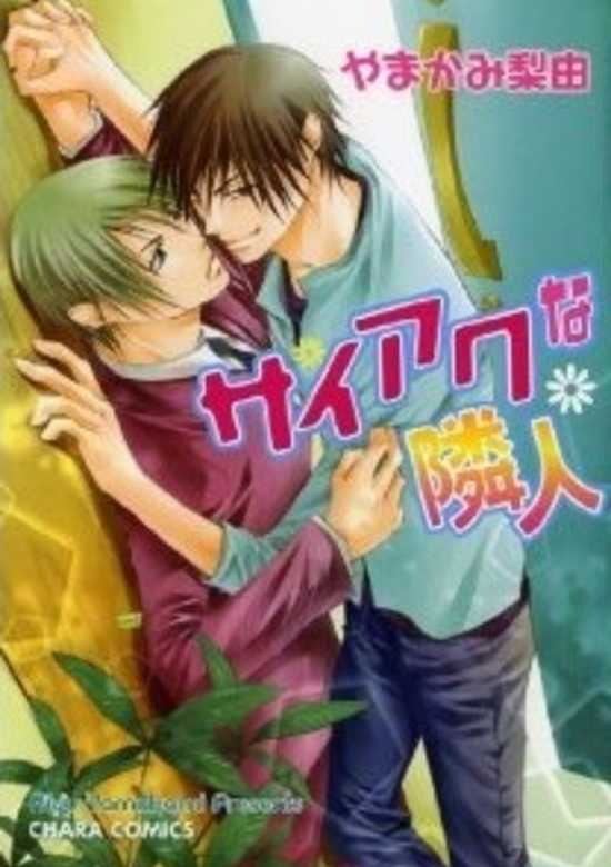Copertina di The Worst Neighbor