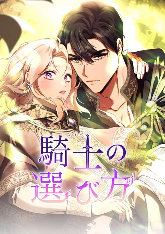 How to Choose Your Knight