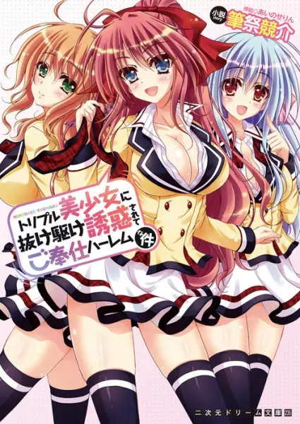Copertina di Triple Bishoujo ni Nukegake Yuuwaku Sarete Gohoushi Harem na Ken